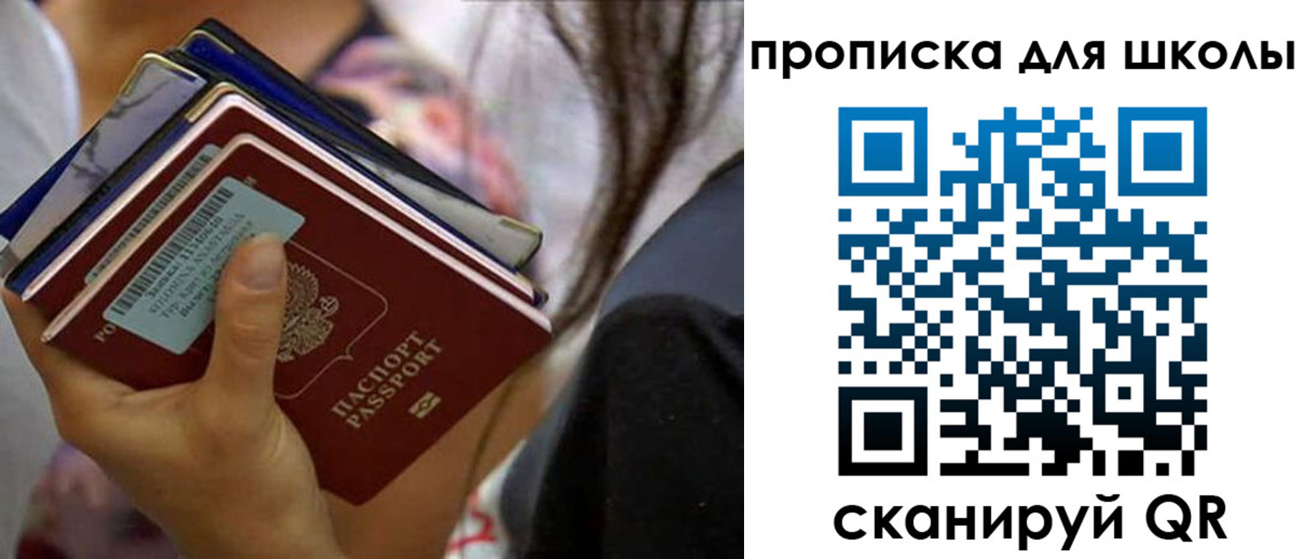 временная регистрация для школы в Наро-Фоминске
