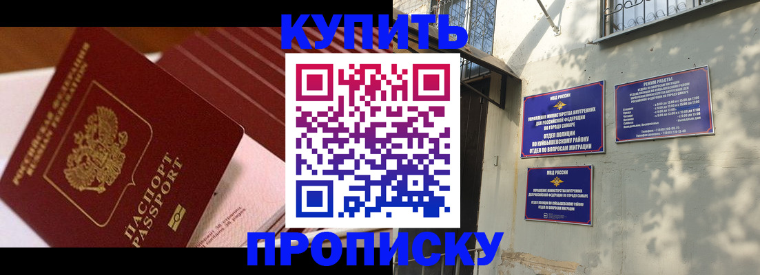 прописка в Наро-Фоминске