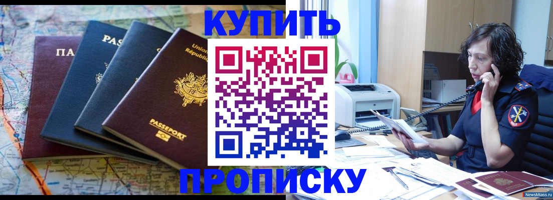 прописка для работы в Наро-Фоминске
